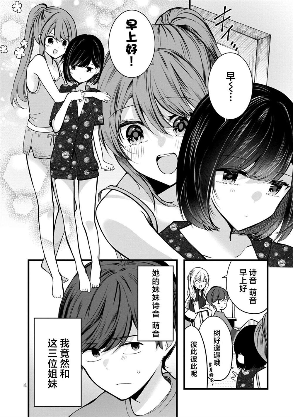 爱上你的那天漫画,第2.1话4图