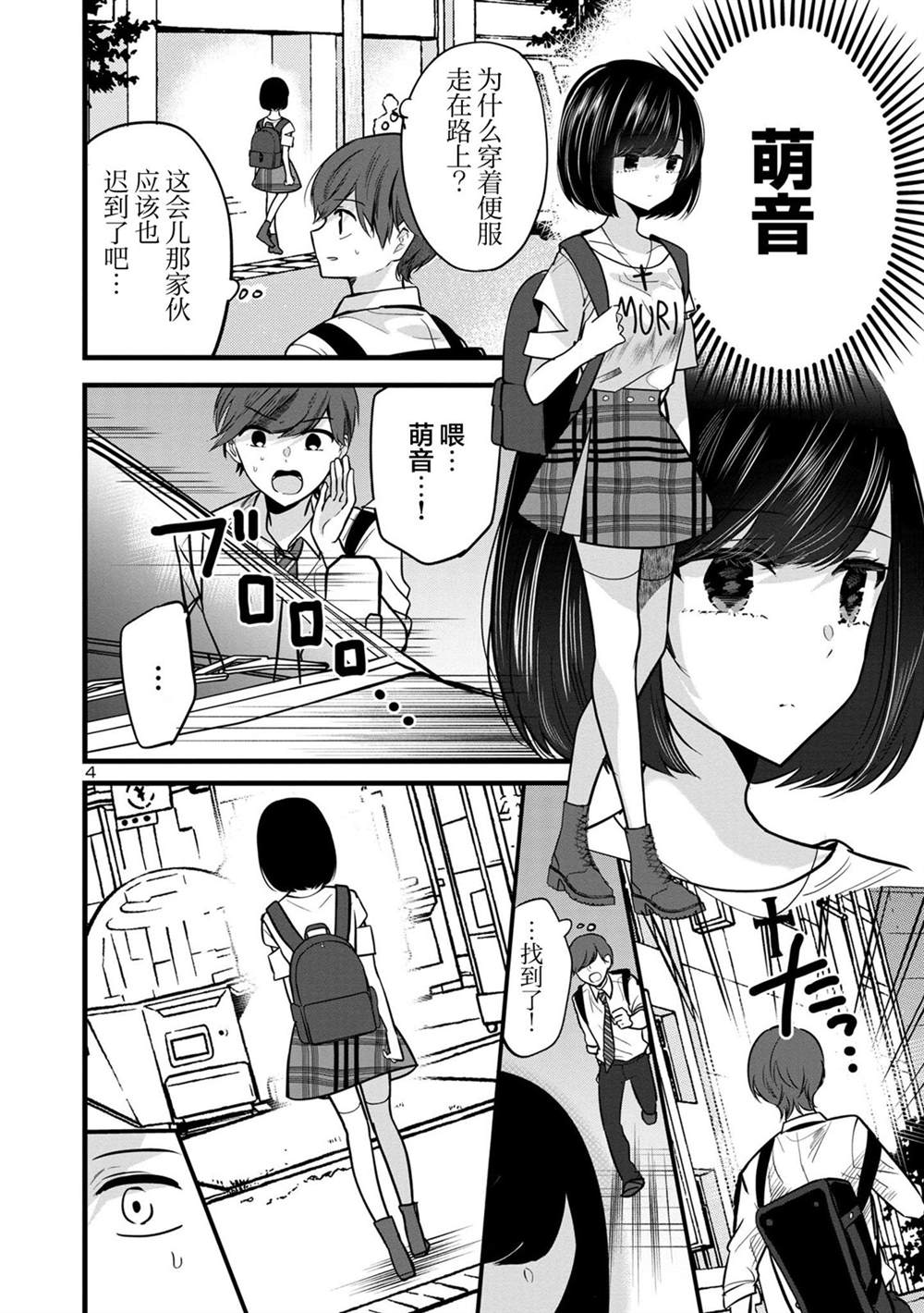 爱上你的那天漫画,第4话4图