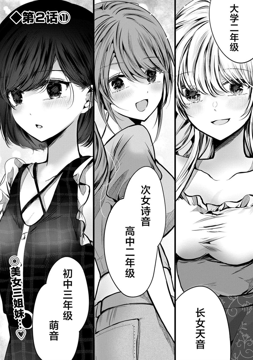 爱上你的那天漫画,第2.1话1图