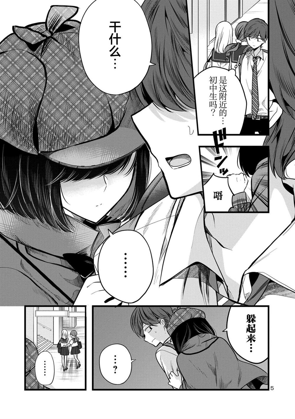 爱上你的三姐妹动漫之家漫画,第3.2话5图