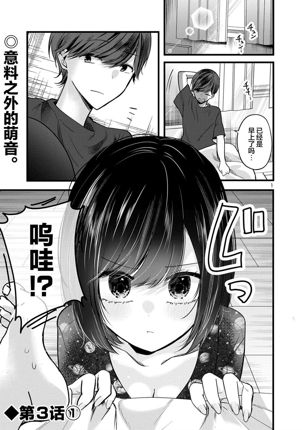爱上你的那天漫画,第3.1话1图