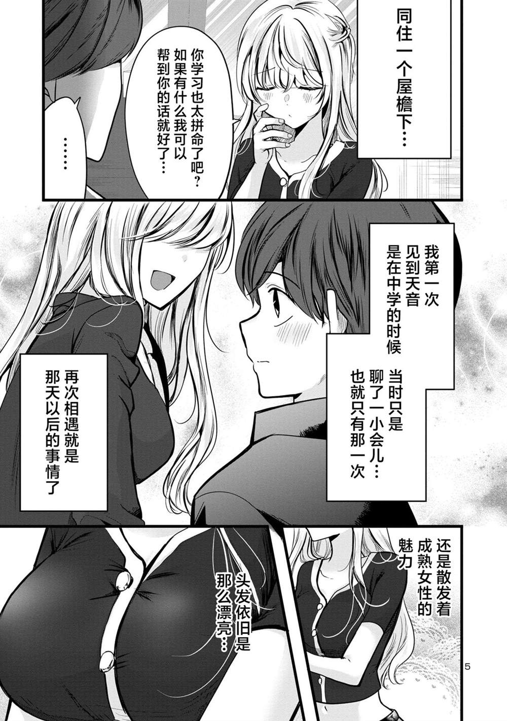 爱上你的那天漫画,第2.1话5图