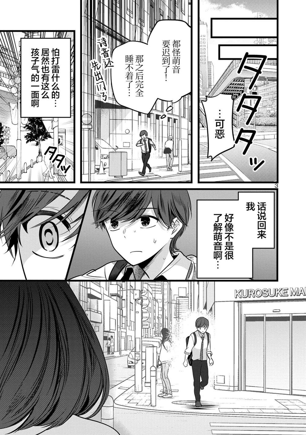 爱上你的那天漫画,第4话3图