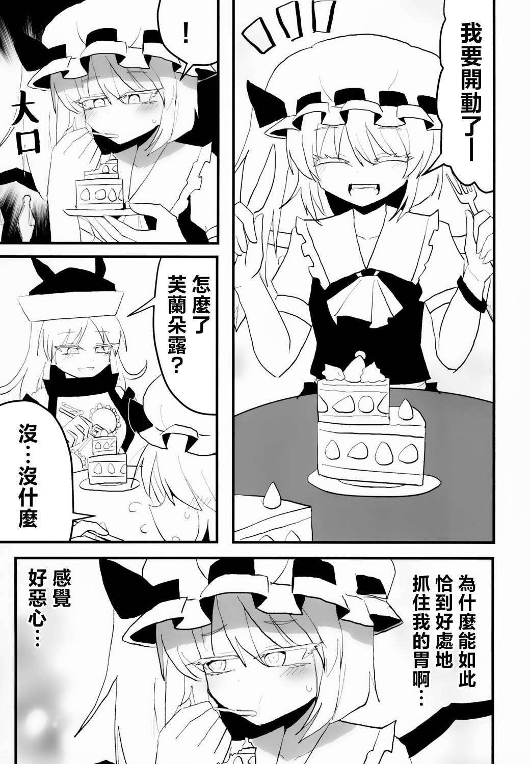 芙兰朵露是好人吗漫画,第1话5图