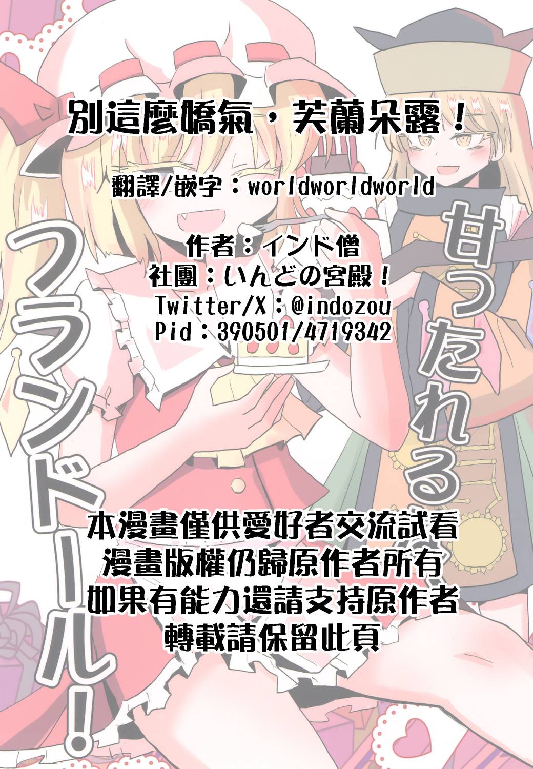 芙兰朵露是好人吗漫画,第1话2图