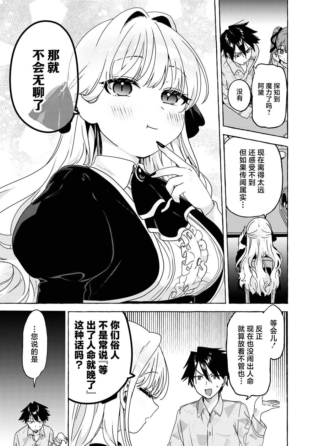 我成了灵兽漫画,第3话5图