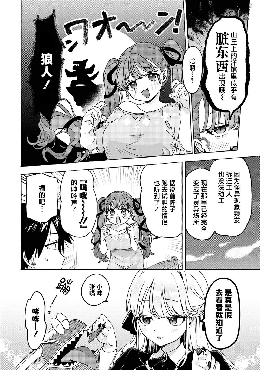 我成了灵兽漫画,第3话4图