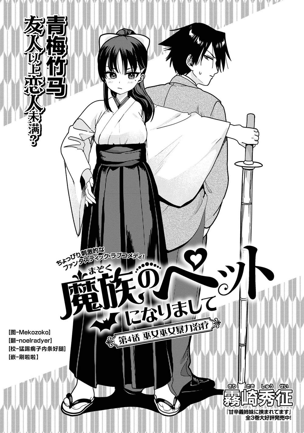 我成了灵兽漫画,第4话2图