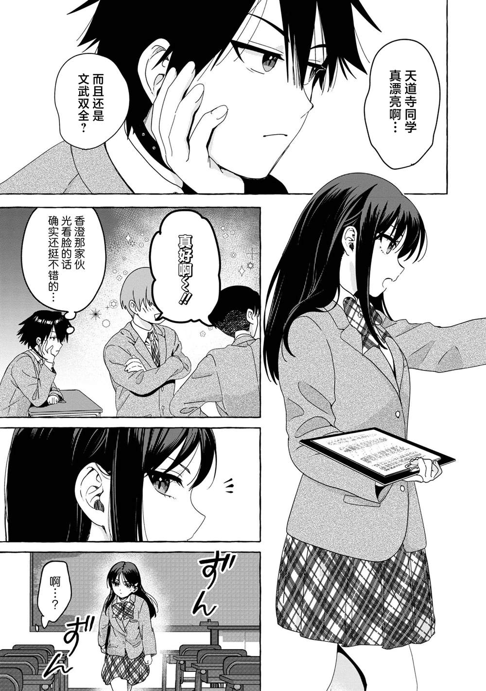 我成了灵兽漫画,第4话3图