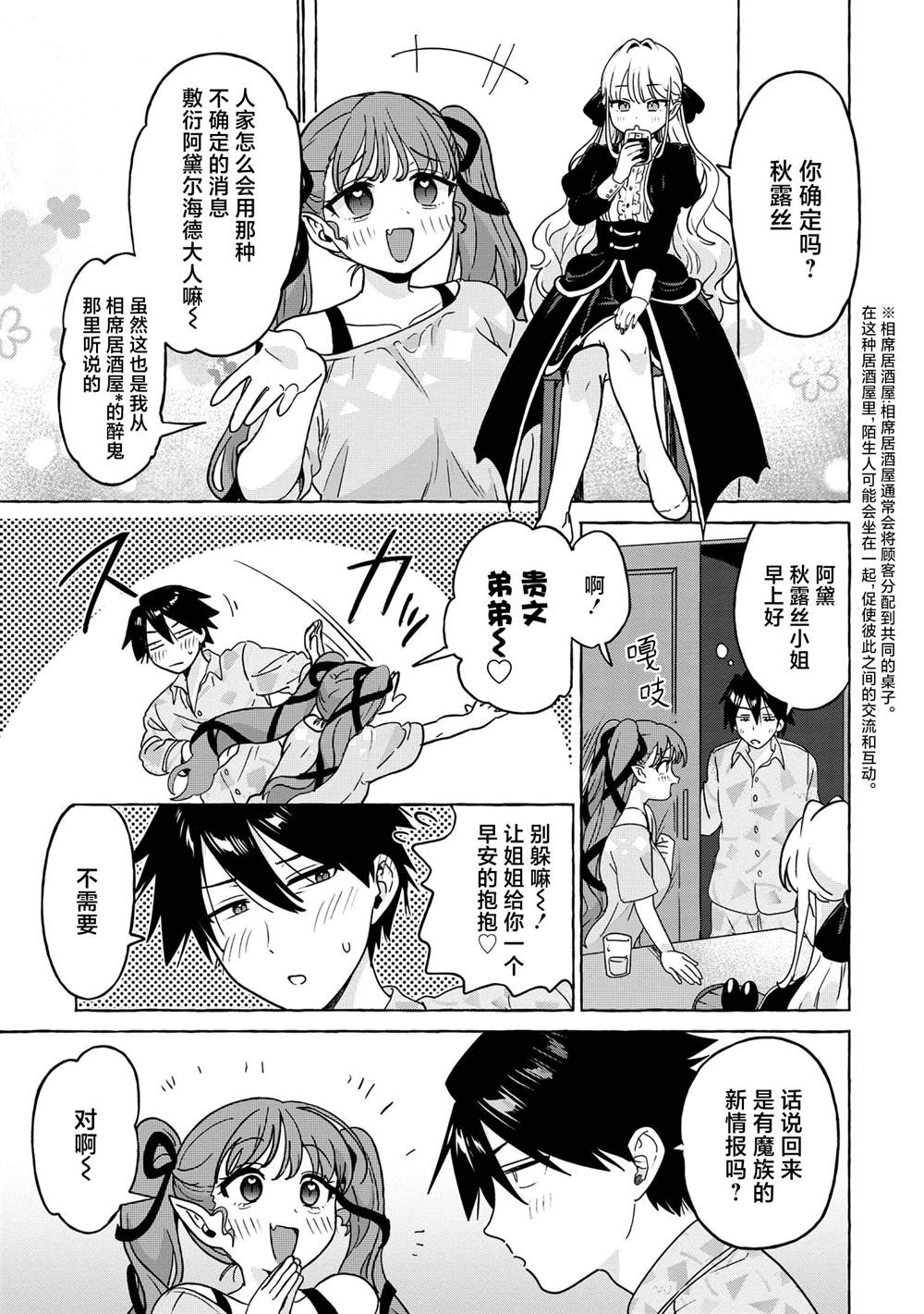我成了灵兽漫画,第3话3图