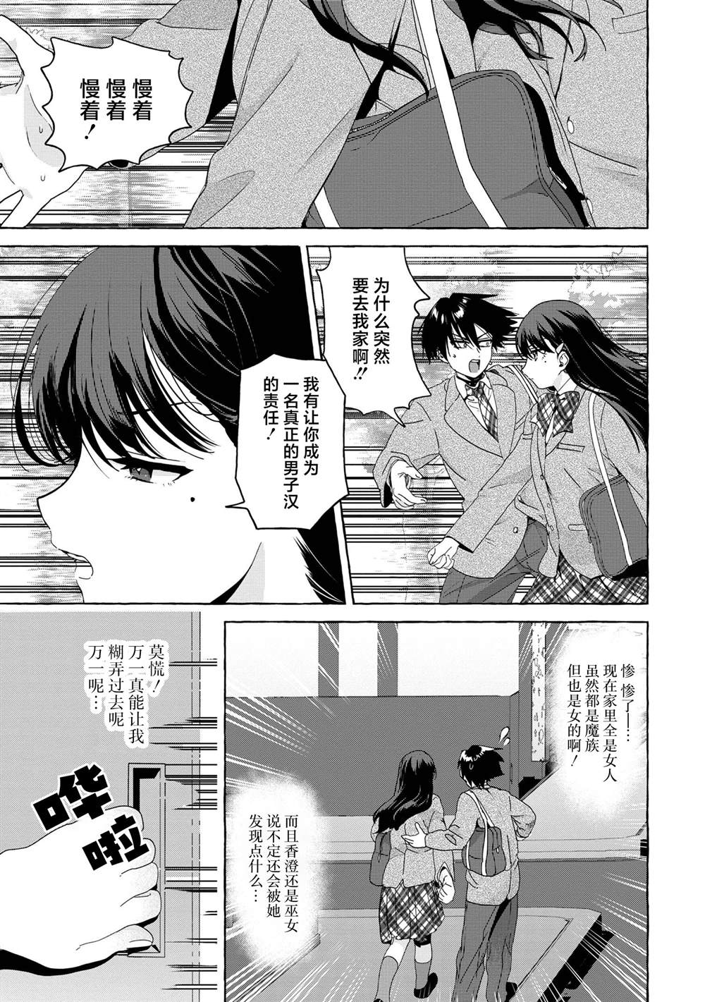 我成了灵兽漫画,第4话5图