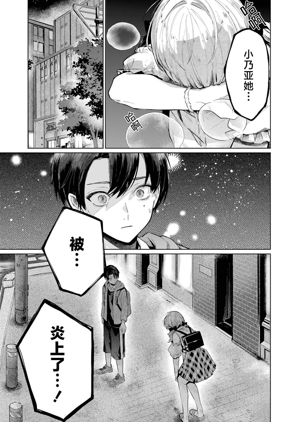 虚拟主播被开盒漫画,第1.1话2图