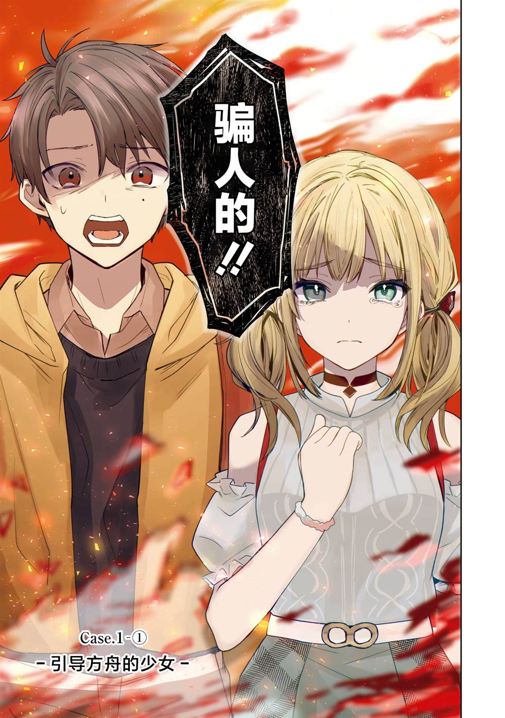 虚拟主播被开盒漫画,第1.1话4图