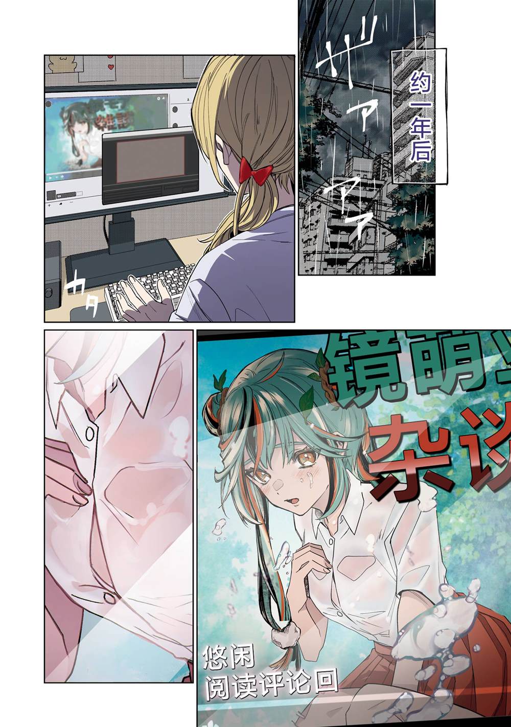 虚拟主播被开盒漫画,第1.1话5图