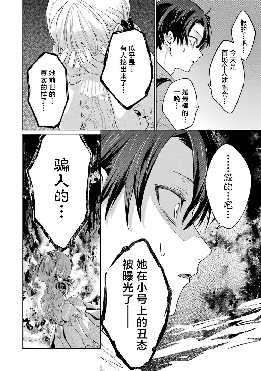 虚拟主播被开盒漫画,第1.1话3图
