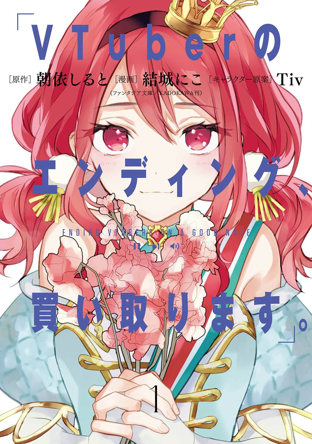 虚拟主播事件漫画,第1话1图