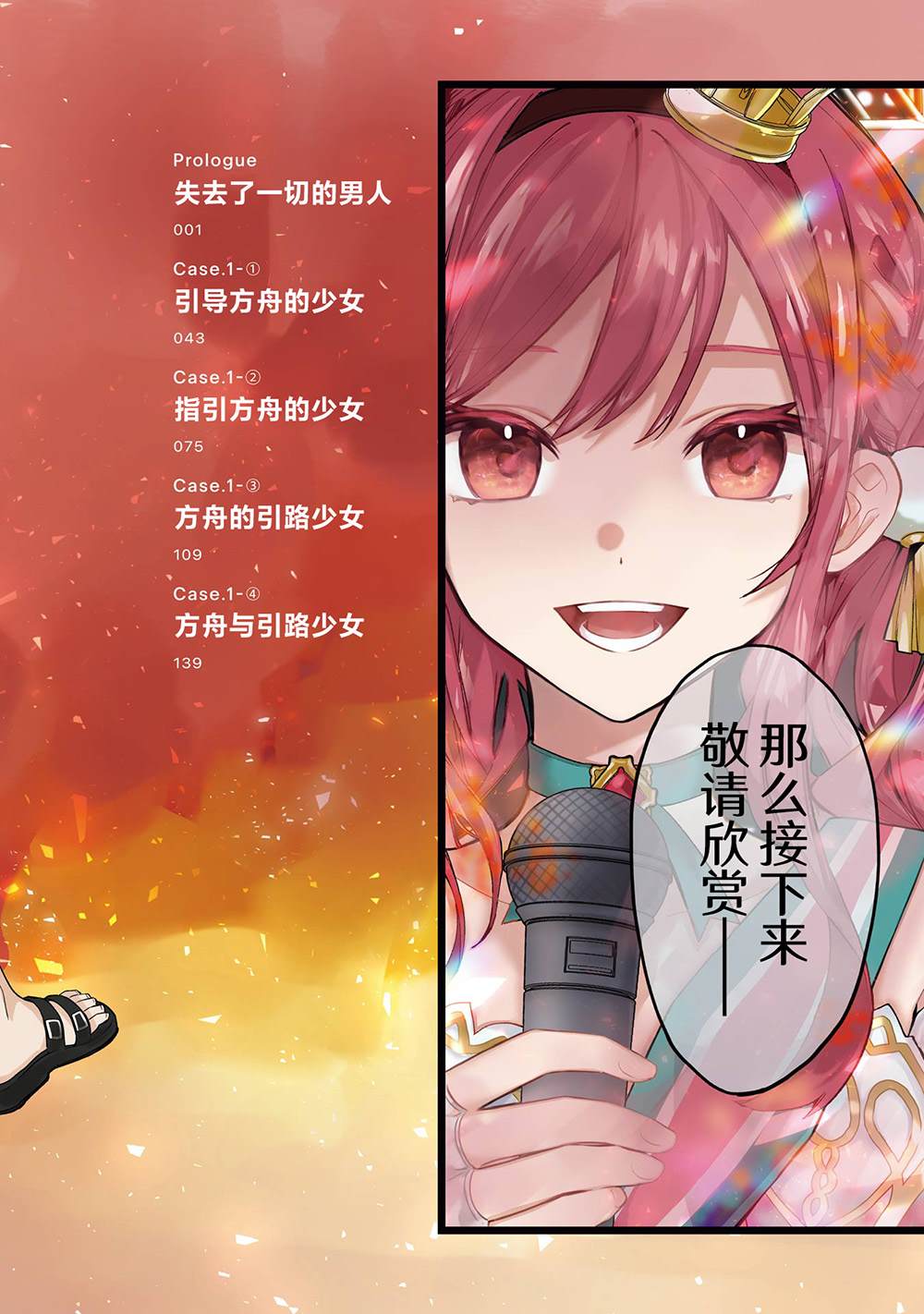 虚拟主播事件漫画,第1话4图