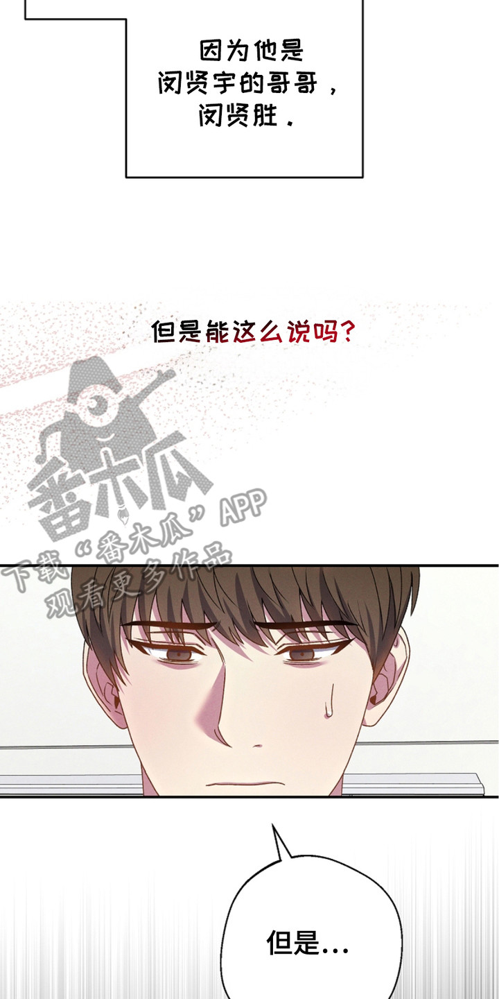 指腹为婚吃条小鱼漫画,第3话2图