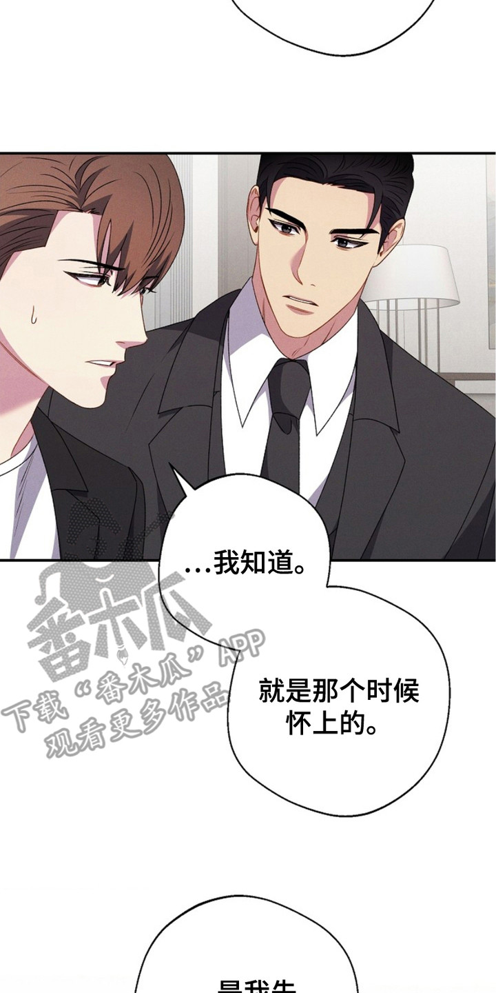 指腹为婚典故漫画,第16话2图