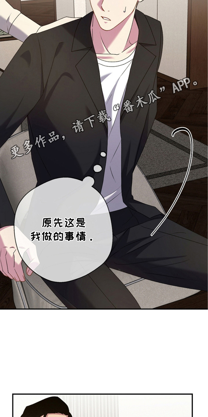 指腹为婚典故漫画,第13话5图