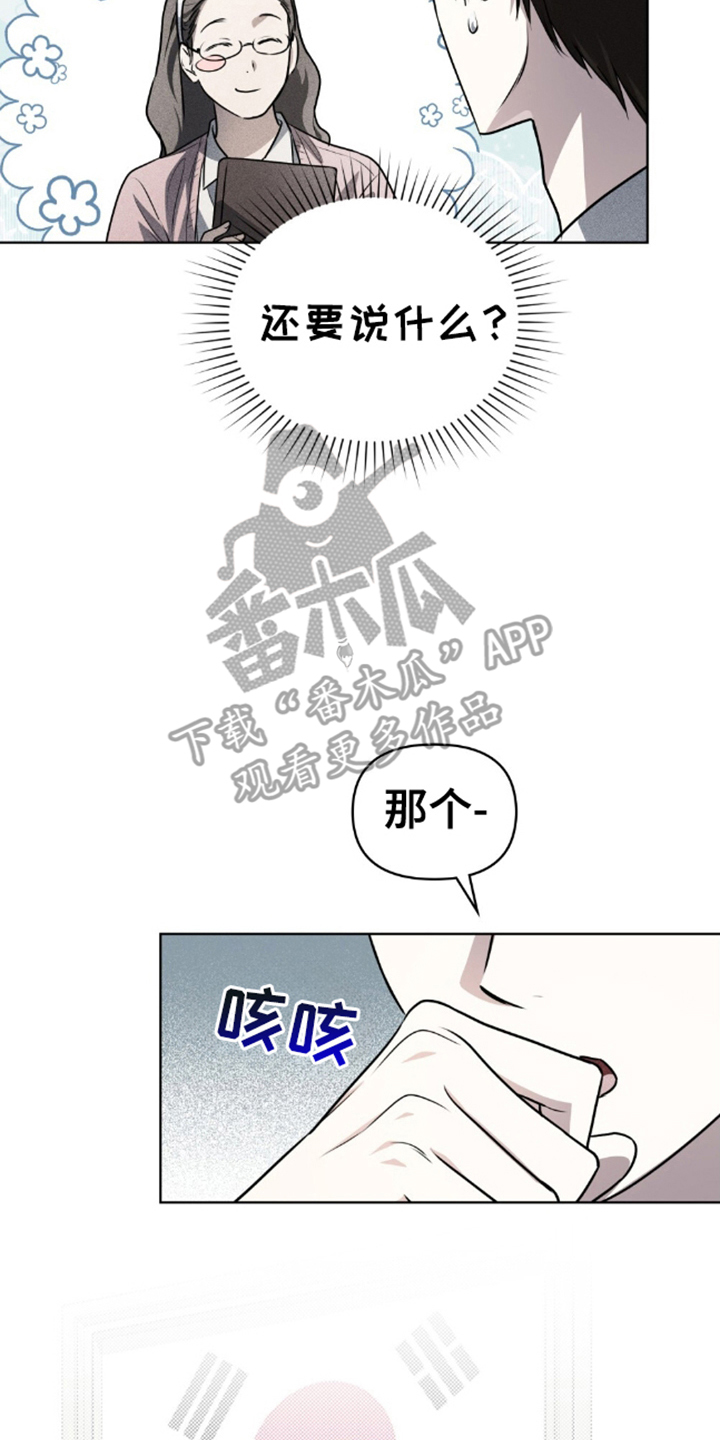 魂火视频漫画,第15话4图