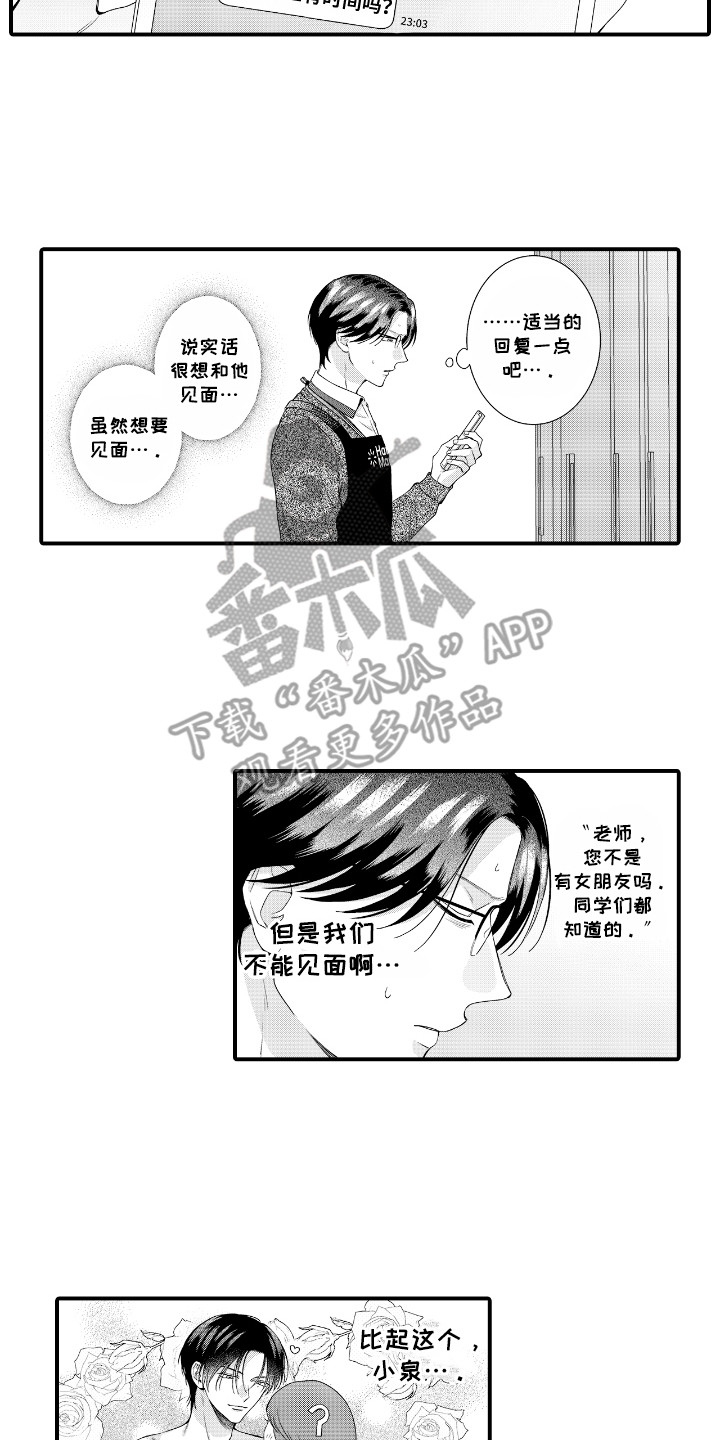改变自己的第一天漫画,第16话5图