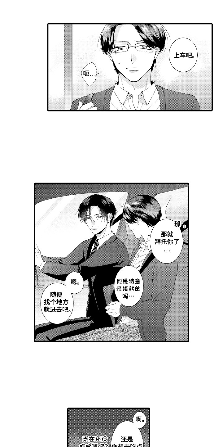 改变自己第一步控制情绪漫画,第5话2图