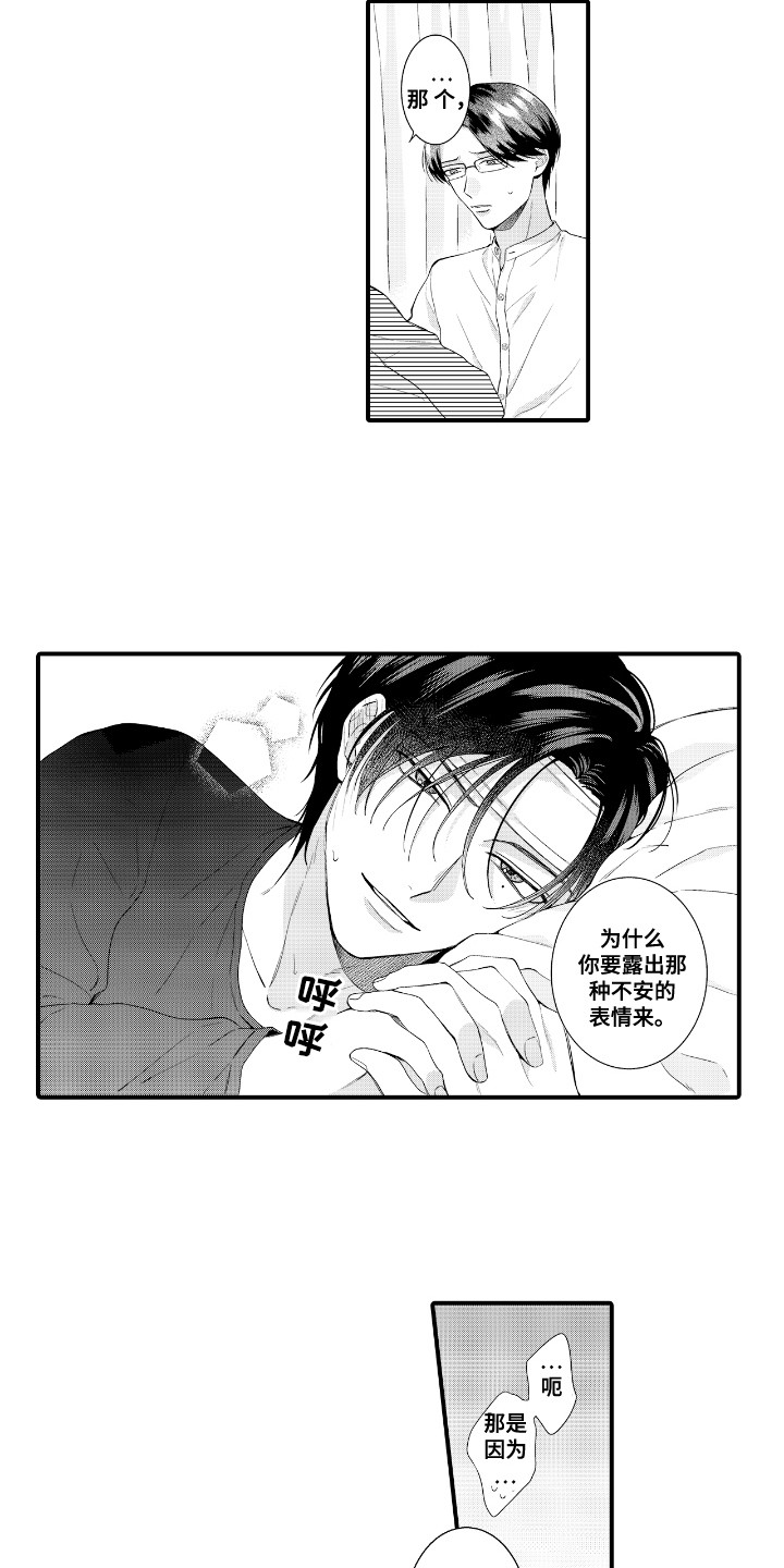改变自己第一步控制情绪漫画,第8话3图