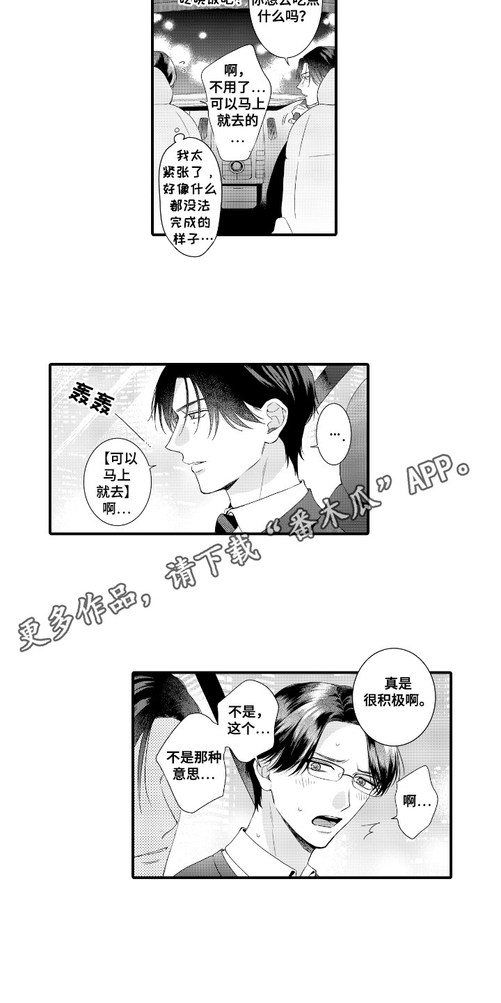 改变自己第一步控制情绪漫画,第5话3图