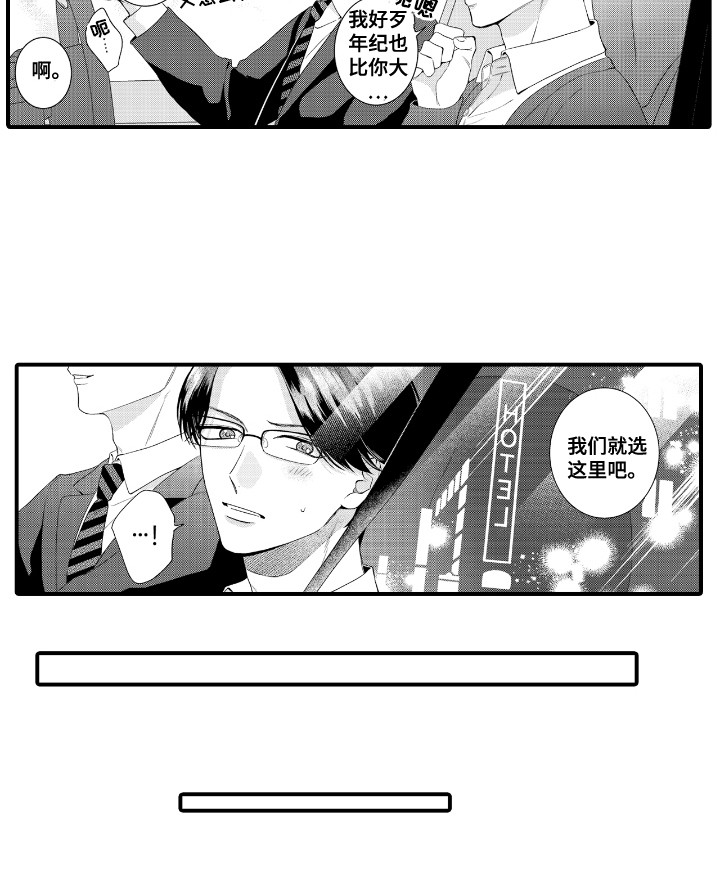 改变自己第一步控制情绪漫画,第5话5图