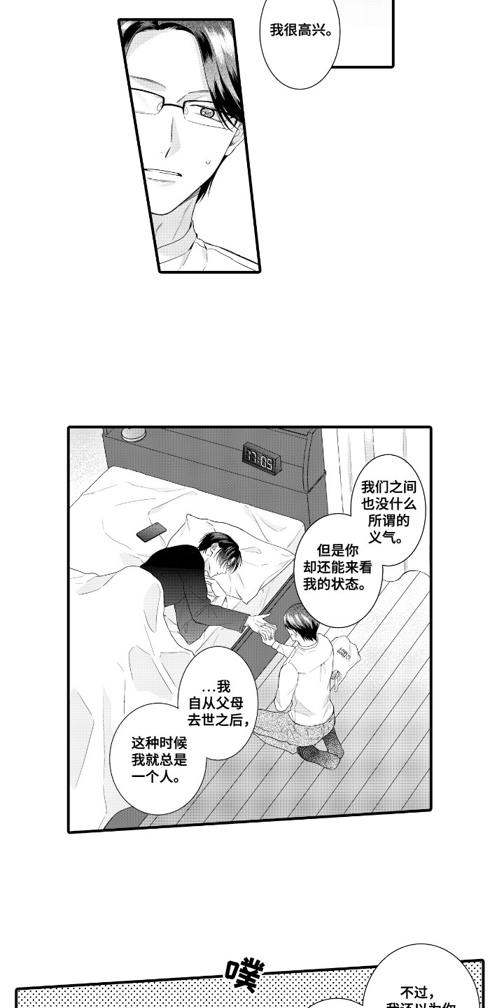 改变自己第一步控制情绪漫画,第8话4图