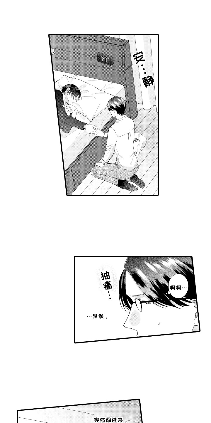 改变自己第一步控制情绪漫画,第8话1图