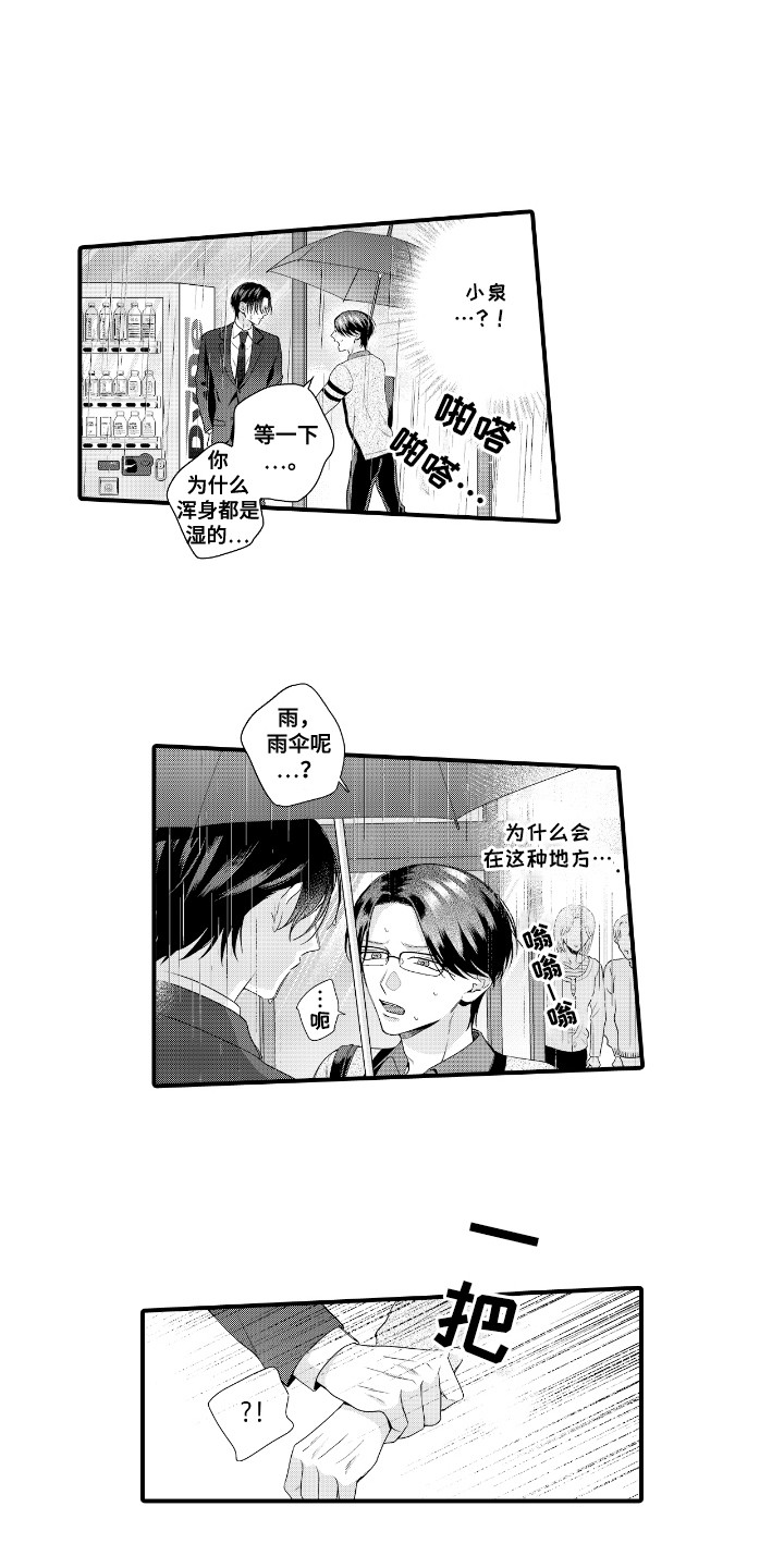 改变自己的第一天漫画,第19话4图