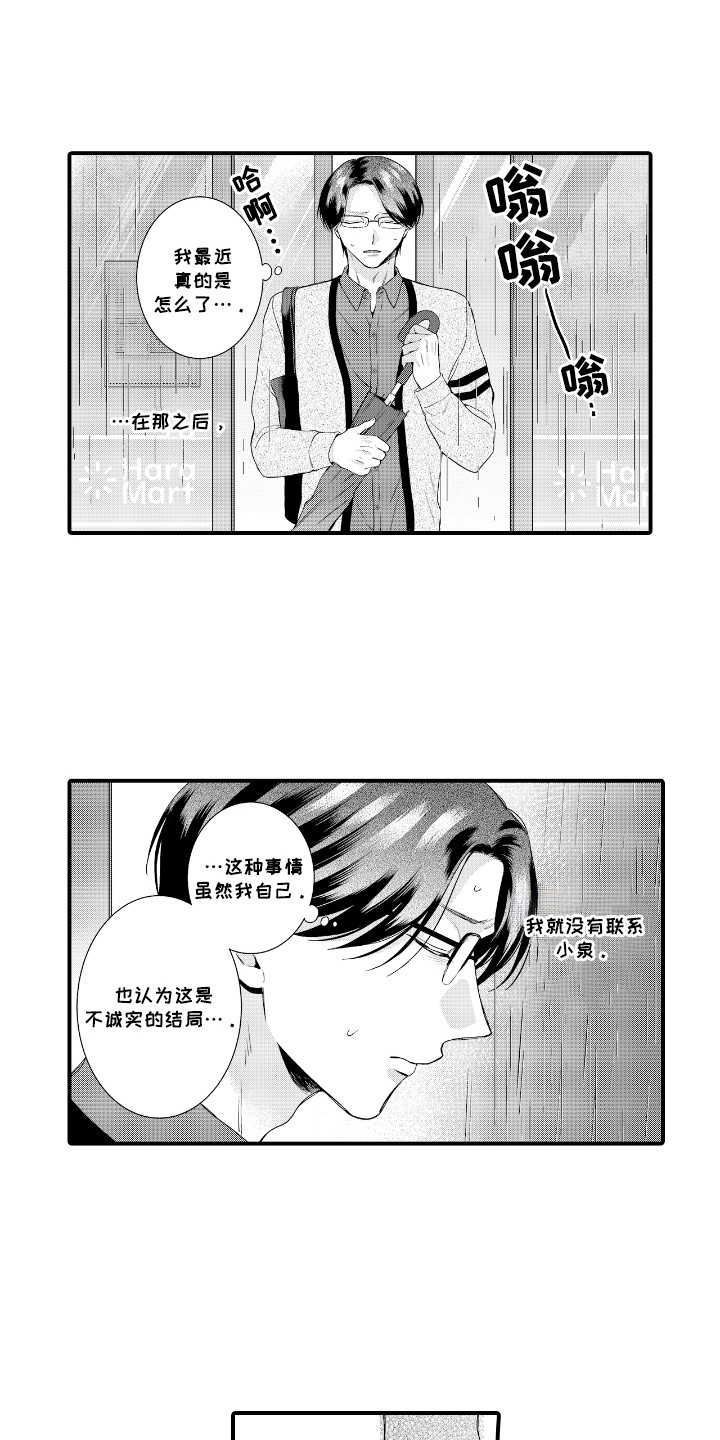 改变自己的第一天漫画,第19话1图