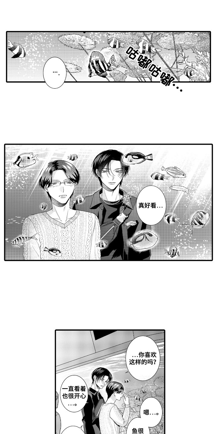改变自己第一步控制情绪漫画,第14话1图