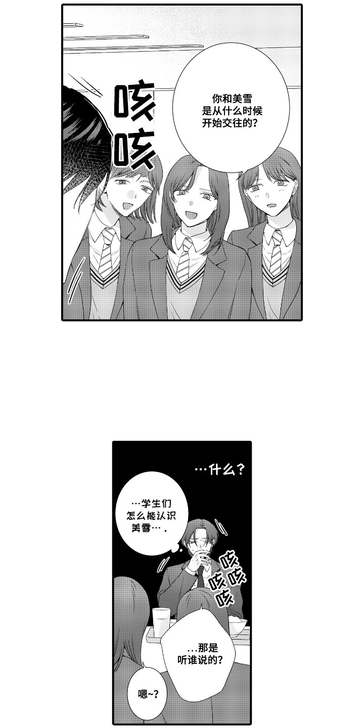 改变自己的第一天漫画,第18话2图