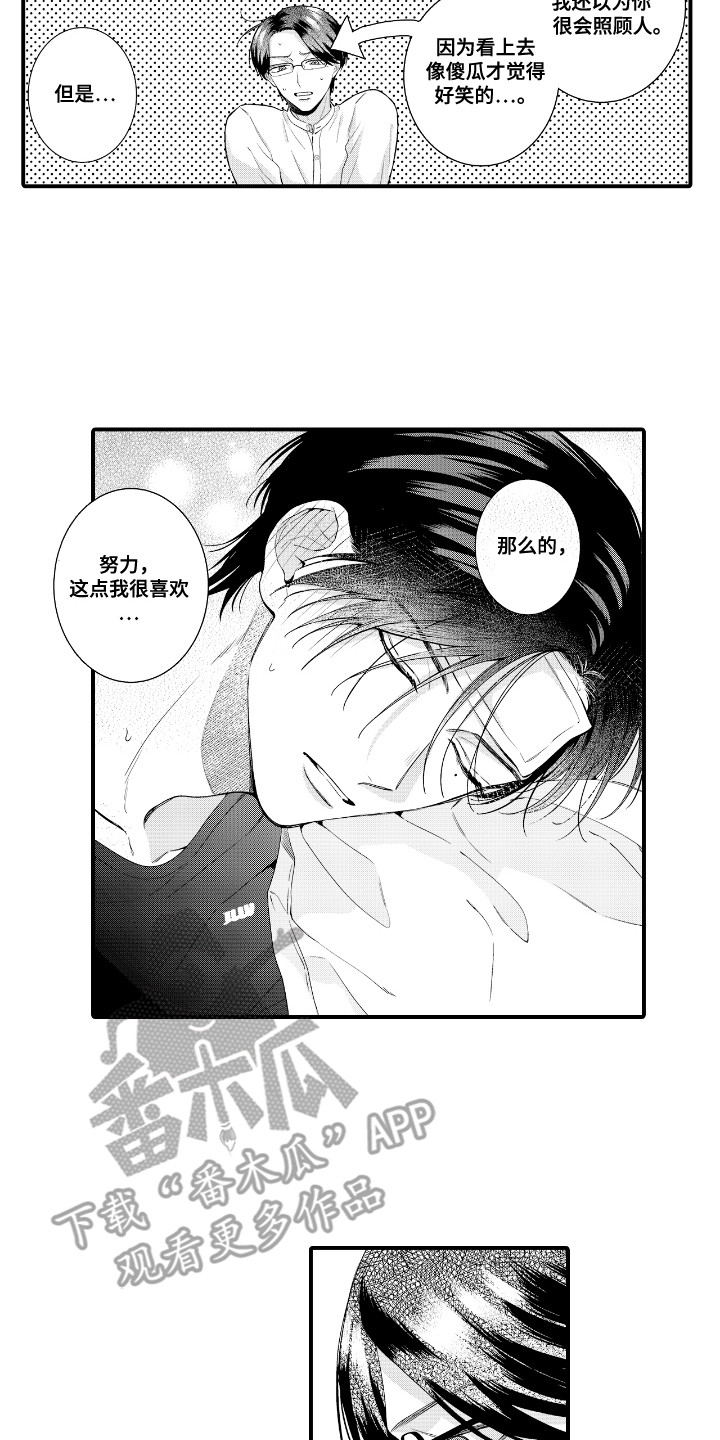改变自己第一步控制情绪漫画,第8话5图