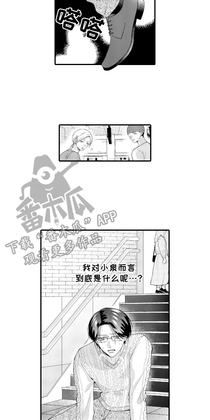 改变自己的第一天漫画,第16话2图