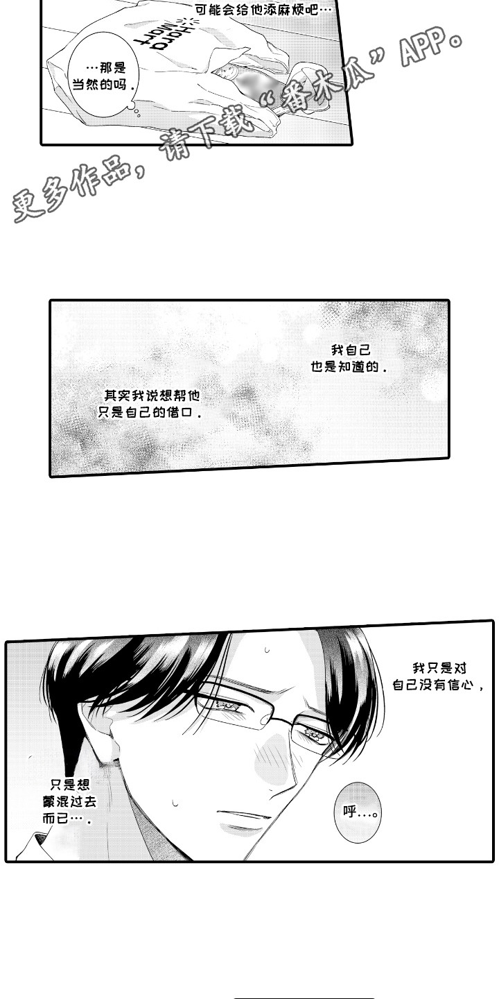 改变自己第一步控制情绪漫画,第8话2图