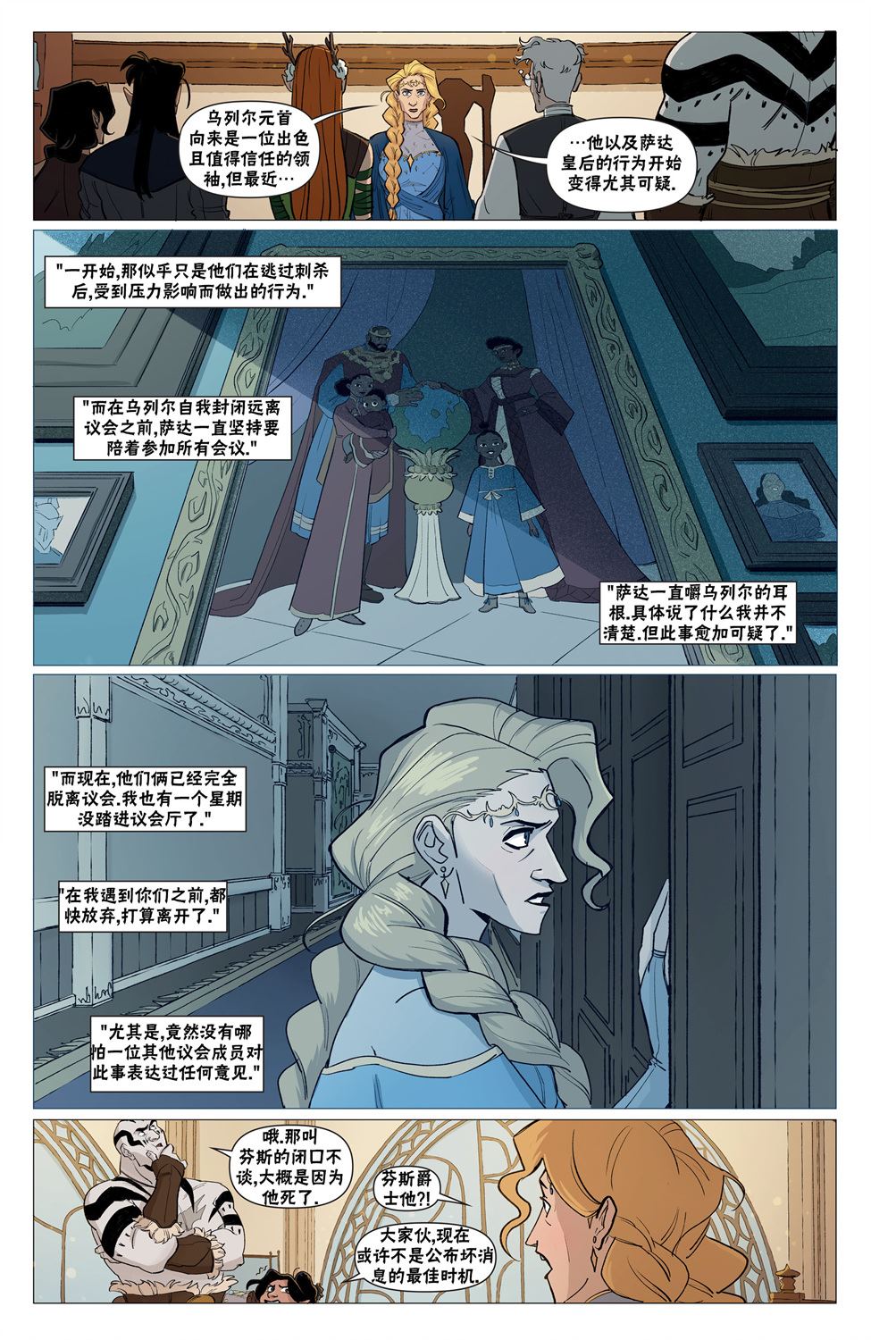 机械之声的传奇第一季讲解漫画,第22话4图