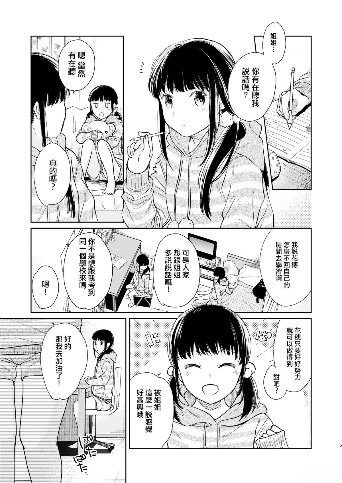 你的体温歌曲谁作词作曲漫画,短篇5图
