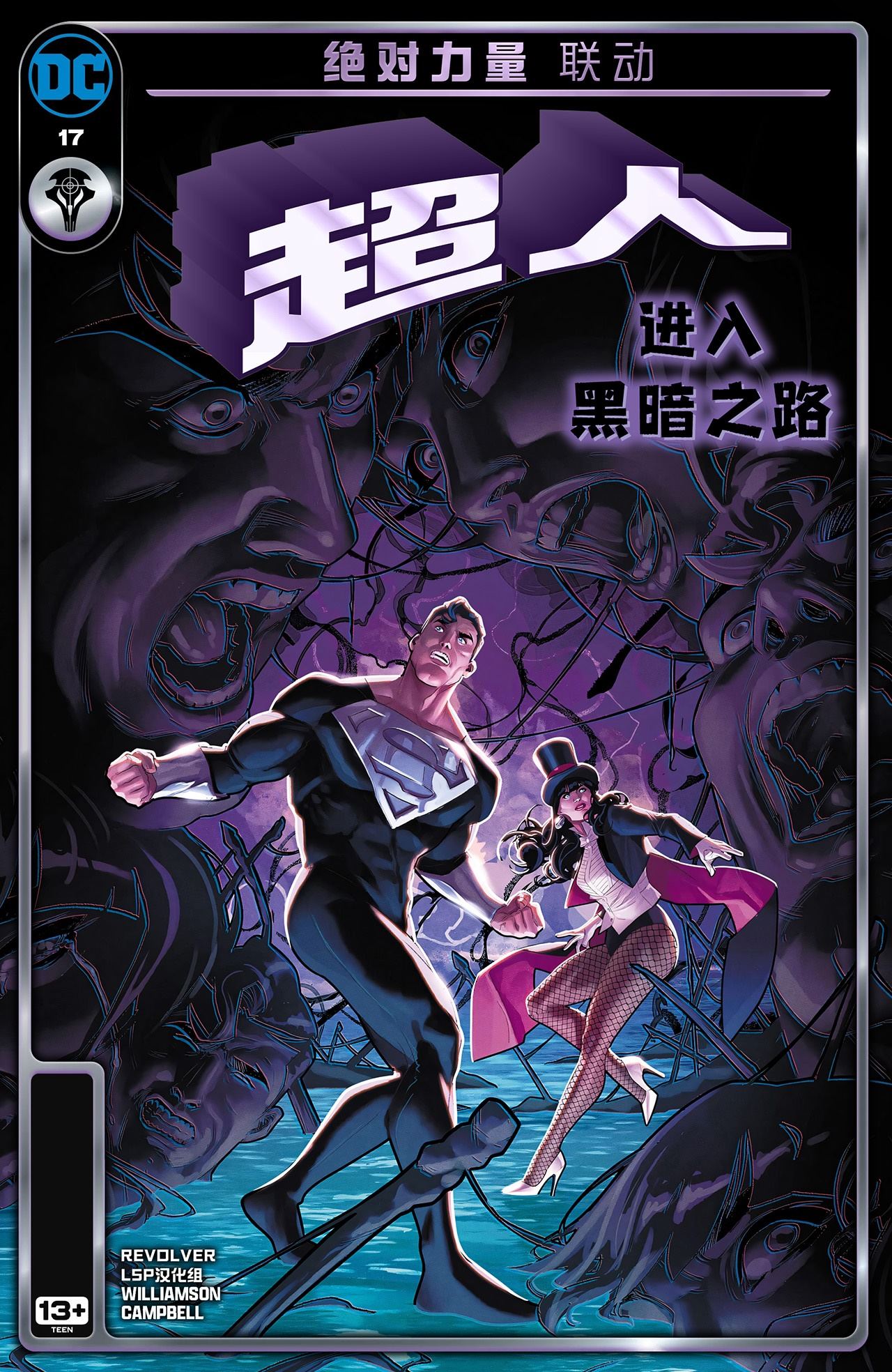 超人vs绿巨人漫画,第17话1图