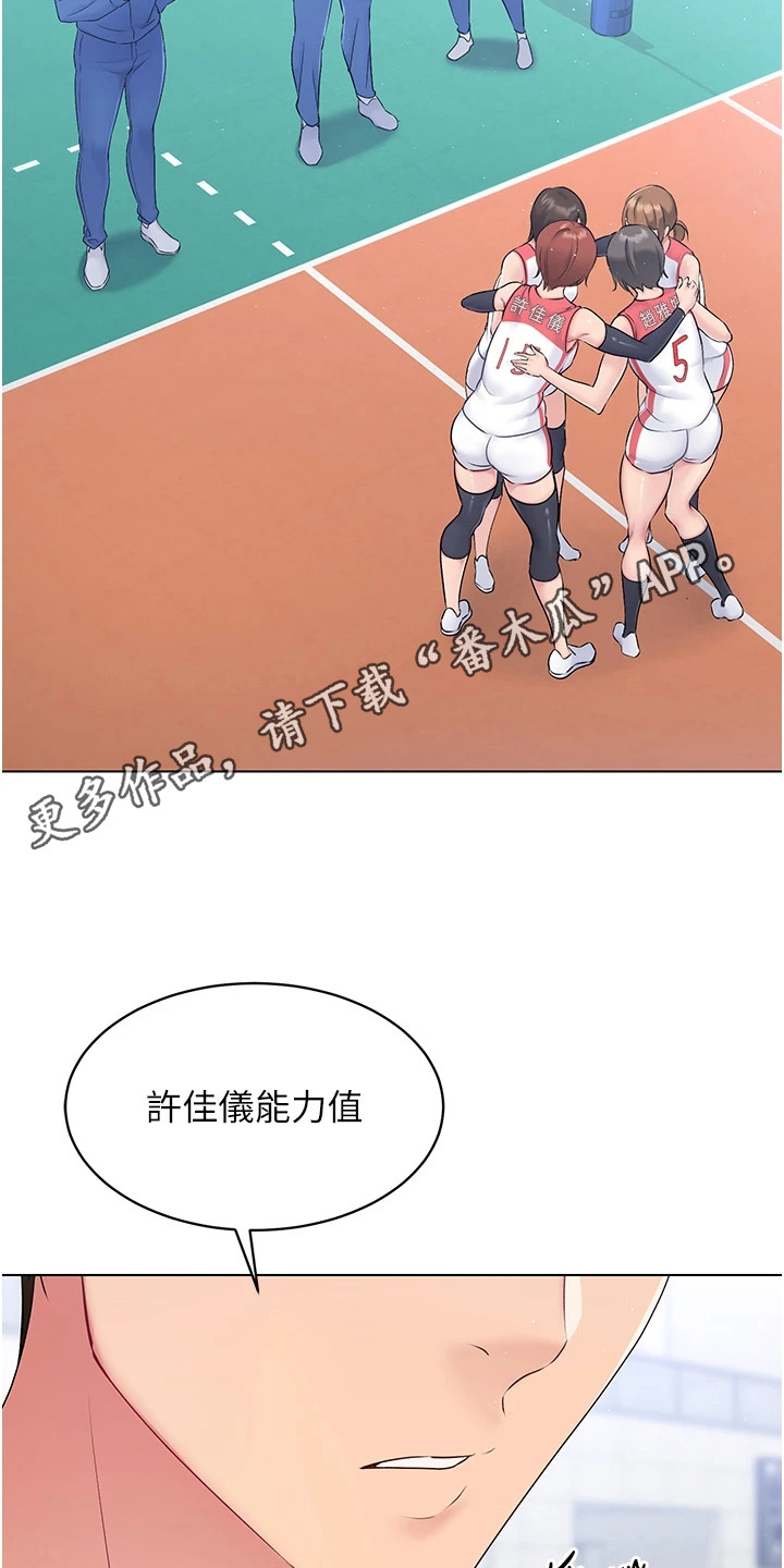 排球少女剧情介绍漫画,第1话5图