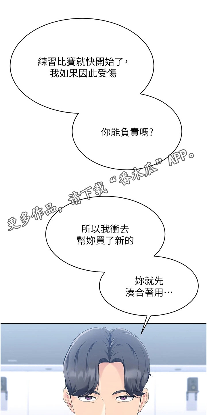 排球少女官图漫画,第3话5图