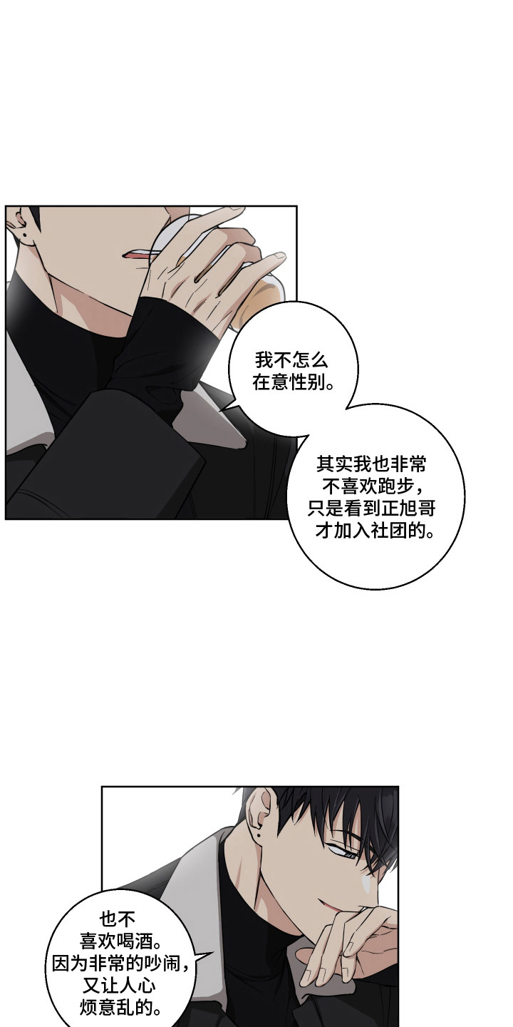 保护着你漫画,第4话1图