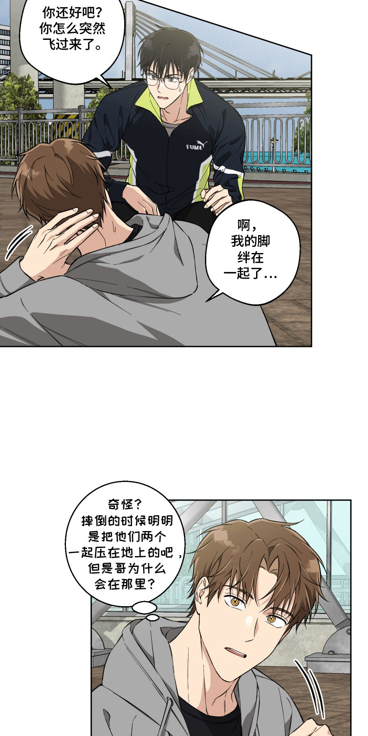 保护着你漫画,第6话4图