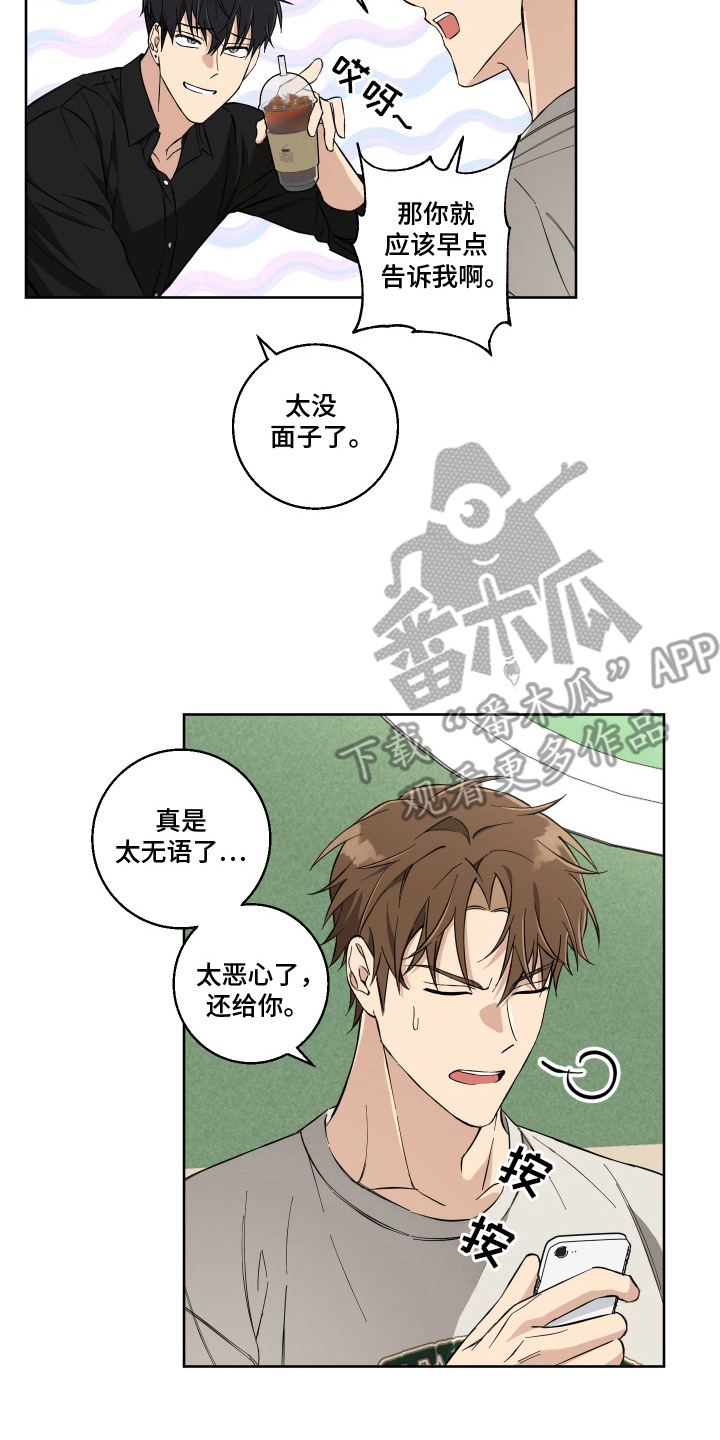 保护着你漫画,第7话5图