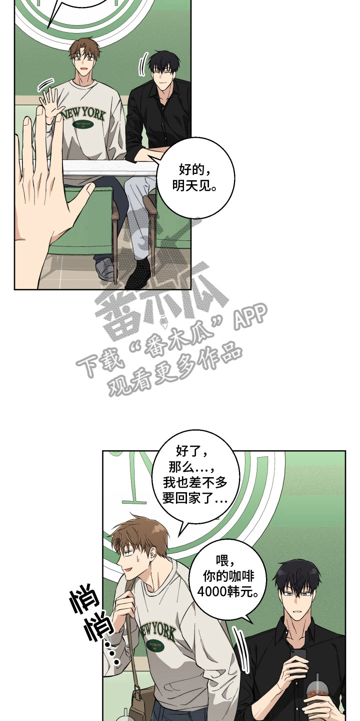 保护着你漫画,第7话2图