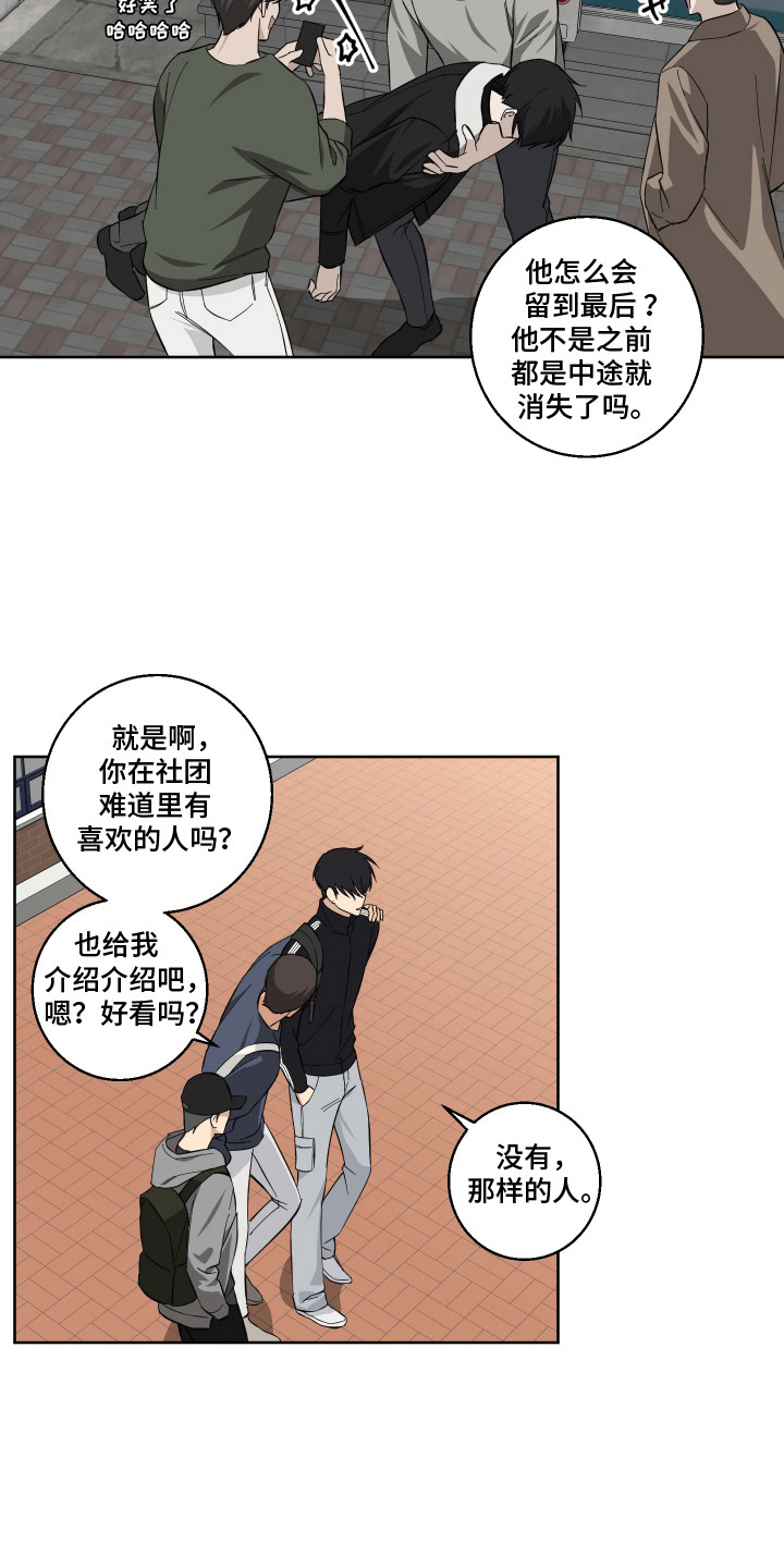 保护着你漫画,第10话4图