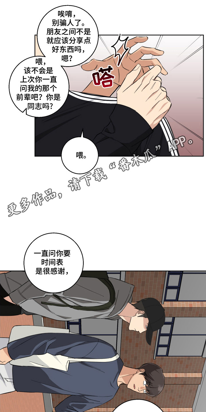 保护着你漫画,第10话5图